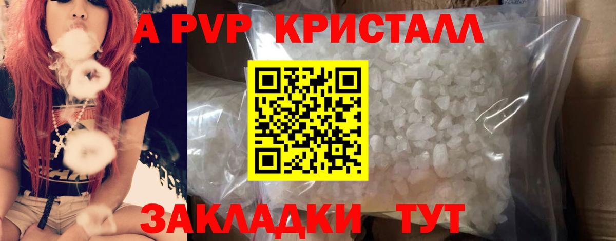 A PVP кристаллы  где продают   Вход с VPN  Alfa_PVP СК  Зеленогорск  APVP крисы CK 