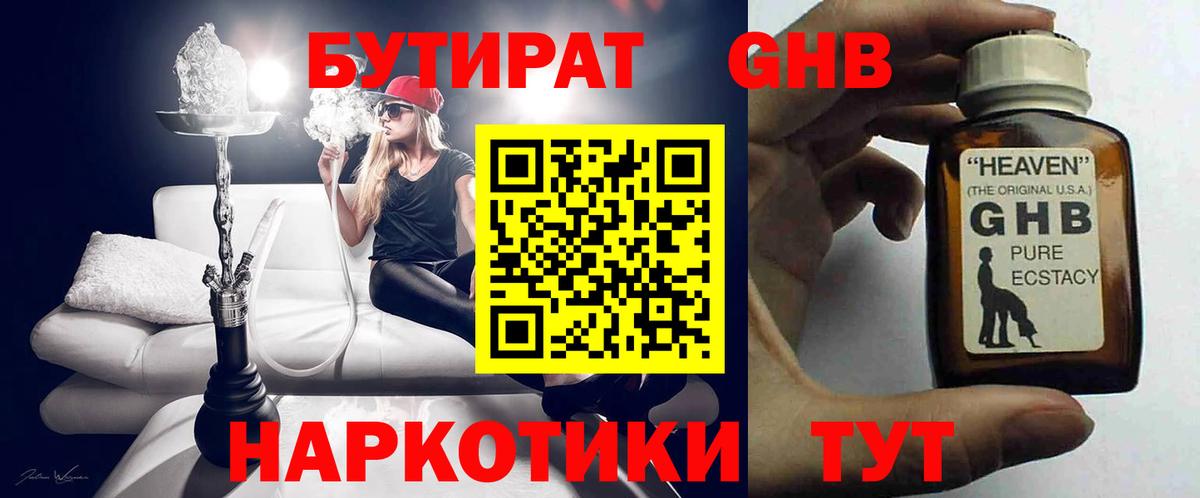 БУТИРАТ жидкий экстази Зеленогорск