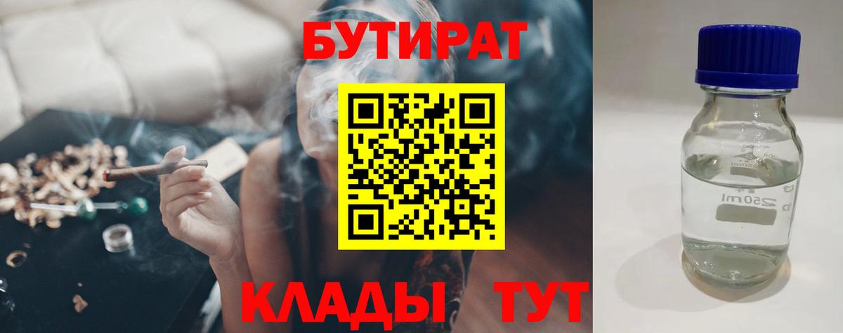 БУТИРАТ  Вход с VPN  Зеленогорск  Бутират бутик 