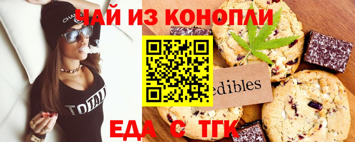 Зеленогорск  Печенье с ТГК конопля  Вход с VPN 