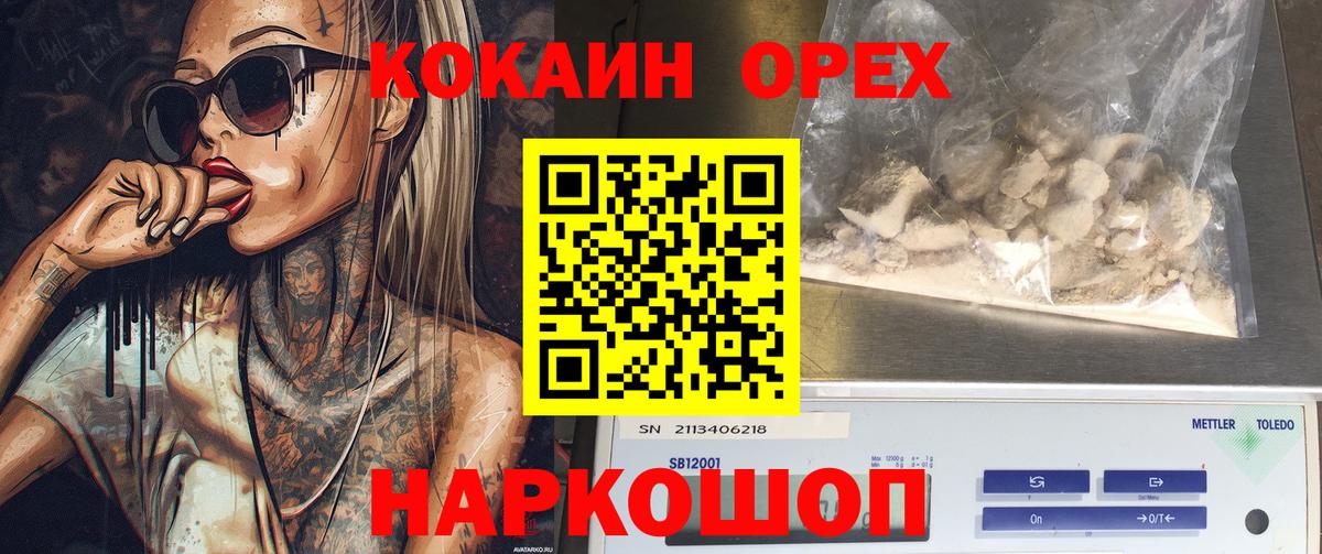 Зеленогорск  Кокаин 98%  Вход с VPN  КОКАИН FishScale 