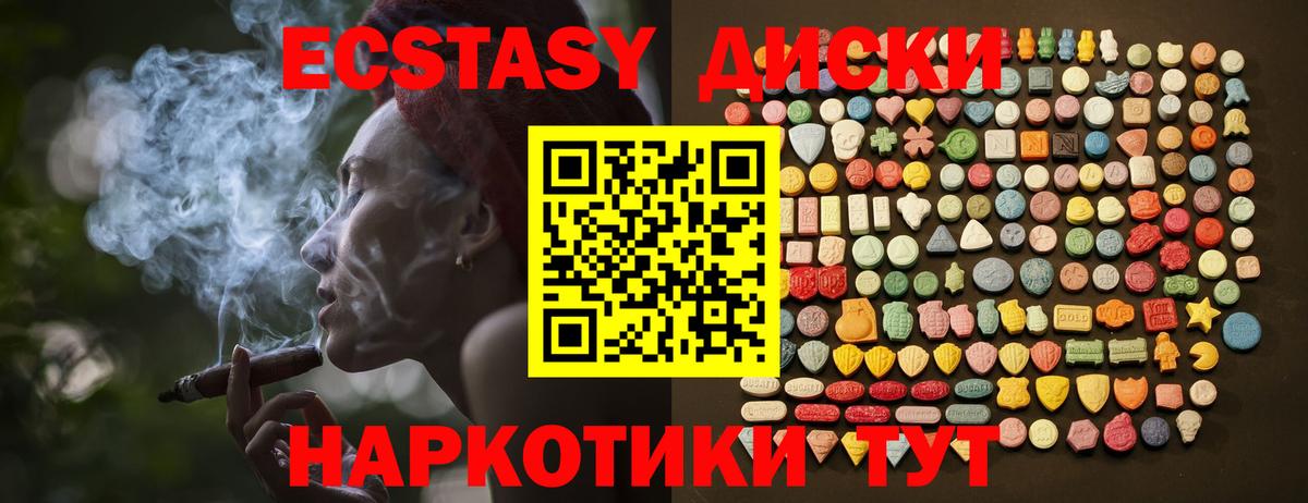 Ecstasy диски  купить наркоту  Экстази  ЭКСТАЗИ таблы  Зеленогорск  Вход с VPN 