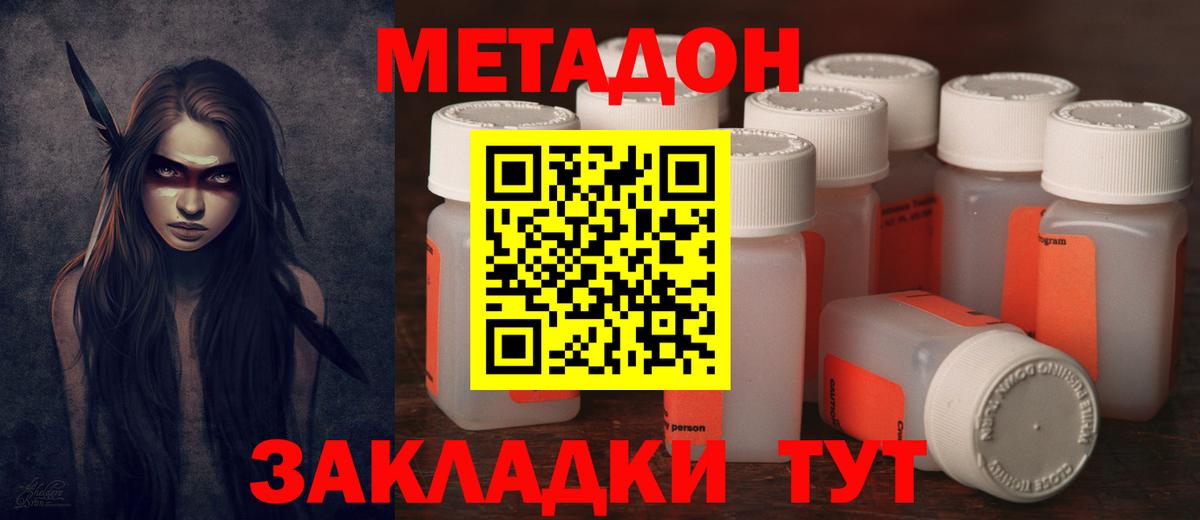 МЕТАДОН methadone Зеленогорск