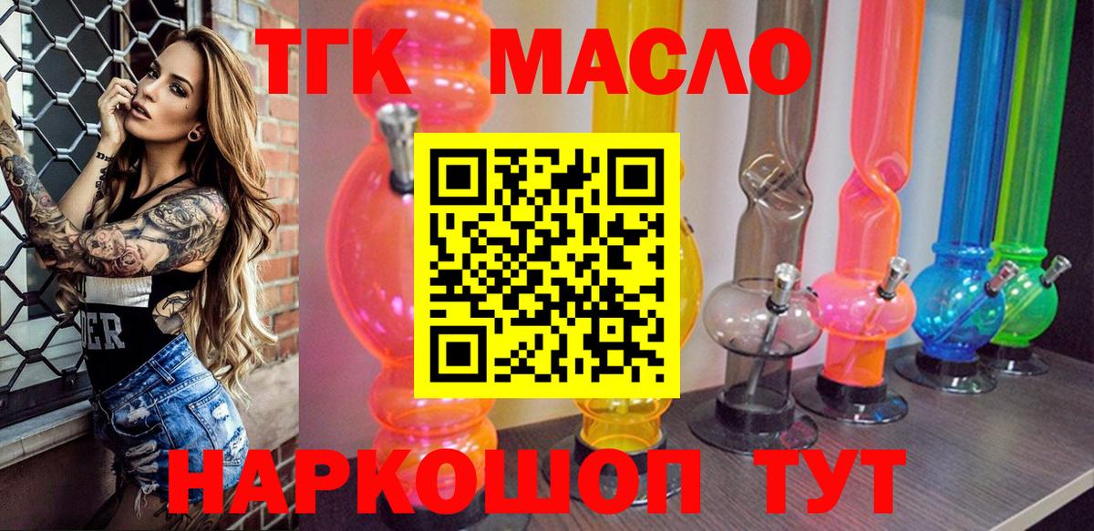 купить наркоту  ТГК концентрат  Вход с VPN  ТГК вейп  Зеленогорск 